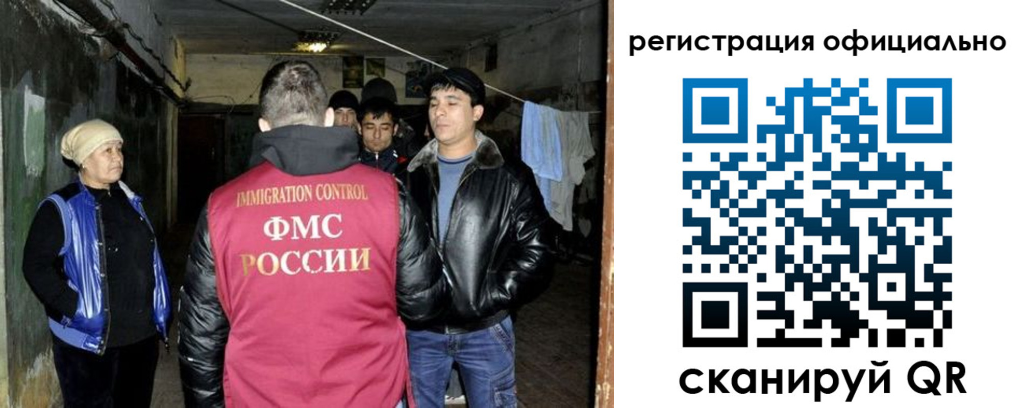 миграционный учет в Бакале