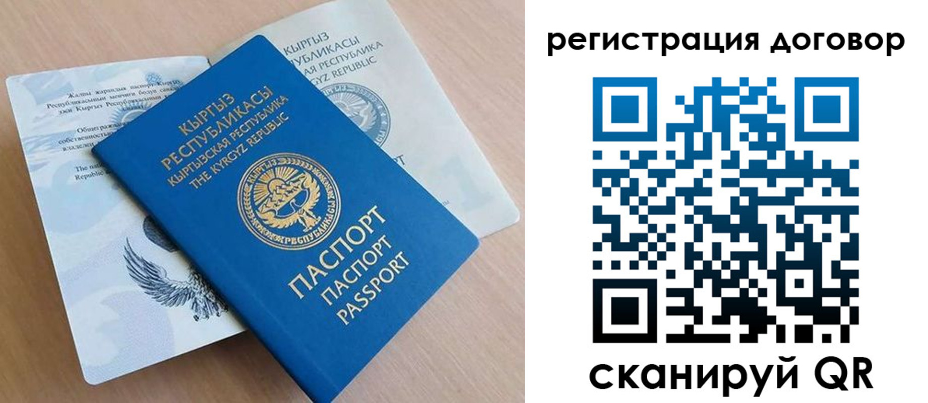 временная регистрация в Бакале