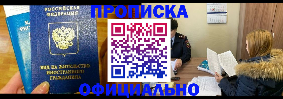 временная регистрация в квартире в Бакале