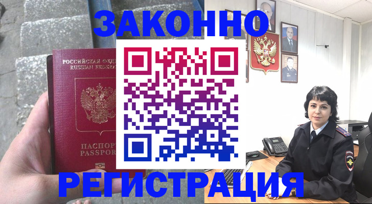 прописка законно в Бакале